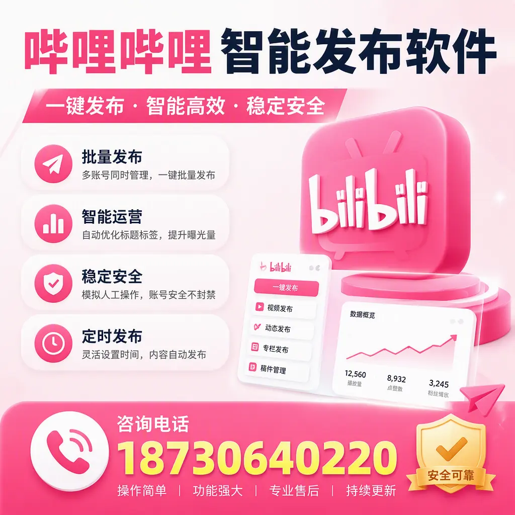 在 渭南 使用哔哩哔哩智能发布软件时需避免的五个误区