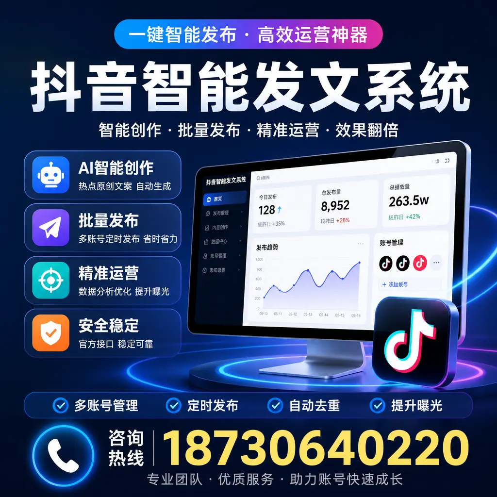 揭秘抖音智能发文系统的工作原理，助您在 渭南 增强曝光率