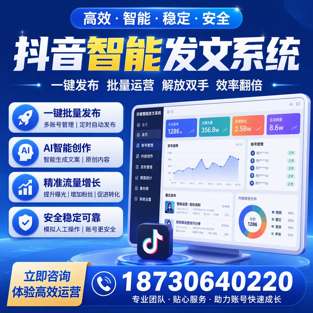 如何利用抖音智能发文系统提高您在 渭南 的用户互动率