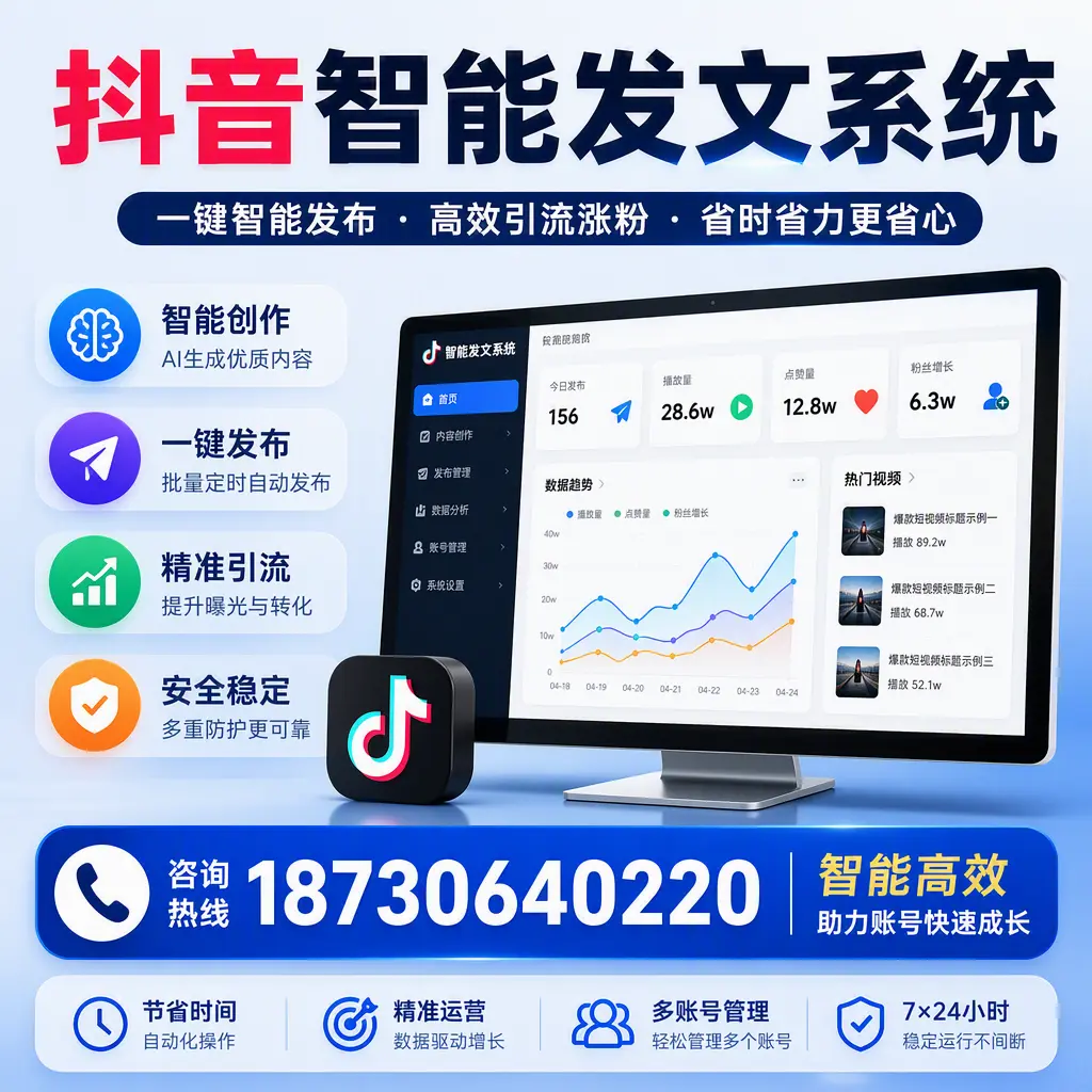 如何利用抖音智能发文系统提高您在 渭南 的用户互动率