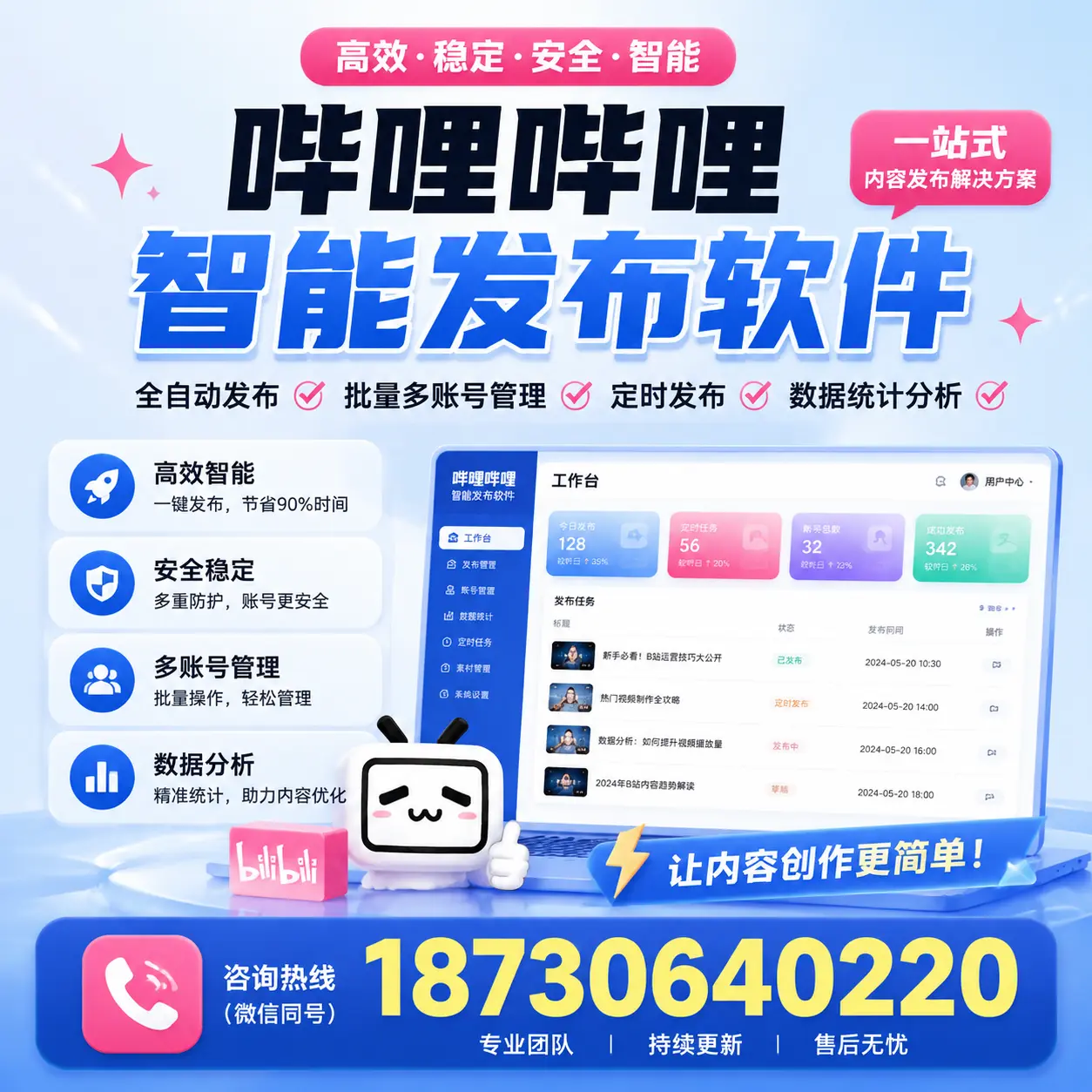 在 渭南 利用哔哩哔哩智能发布软件实现营销目标的技巧