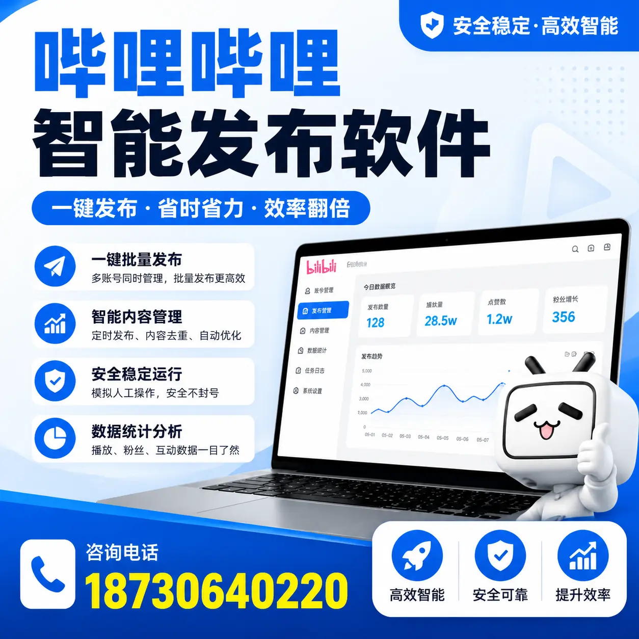 在 渭南 利用哔哩哔哩智能发布软件实现营销目标的技巧