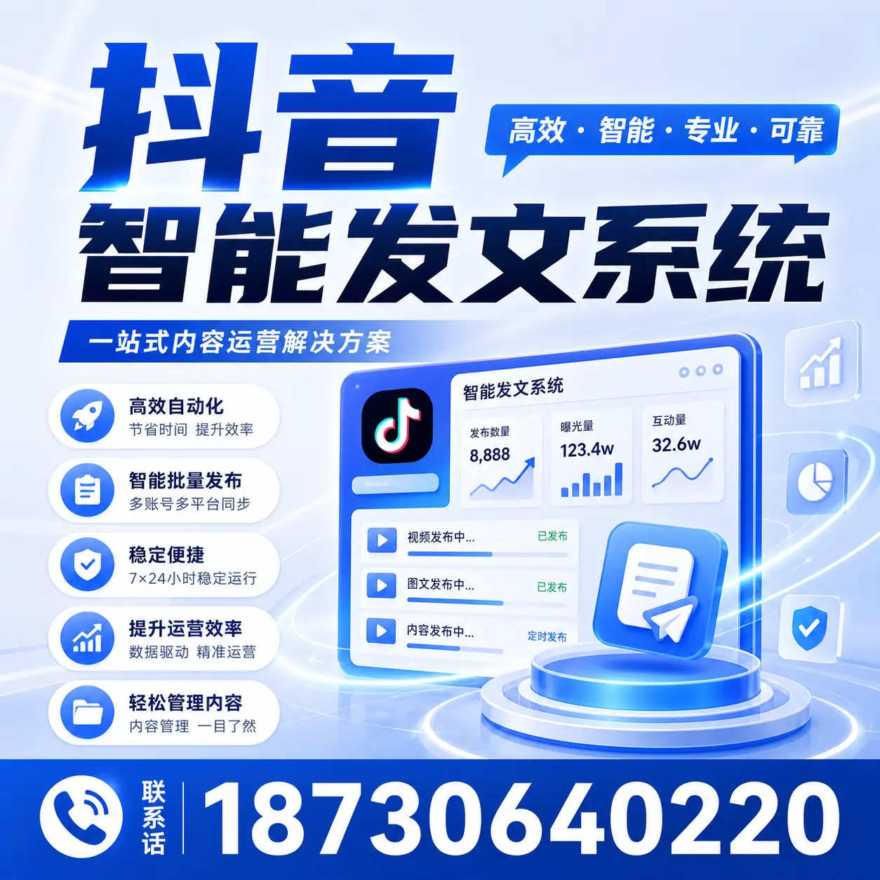 如何通过抖音智能发文系统提升 渭南 企业的市场竞争力