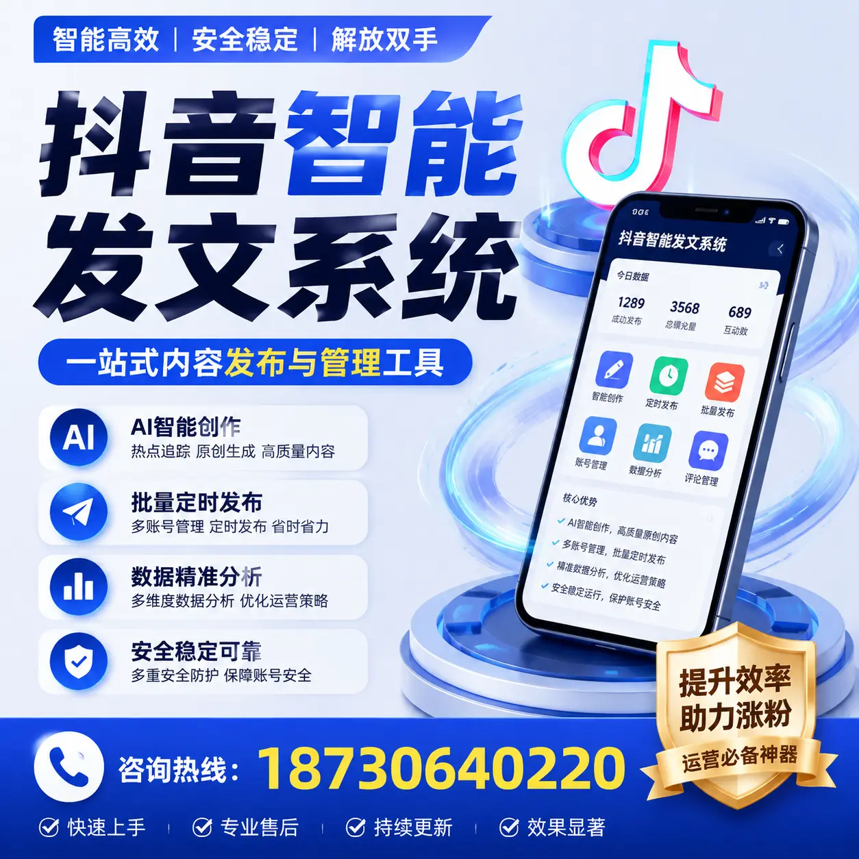在 渭南 使用抖音智能发文系统的成功秘诀与常见误区