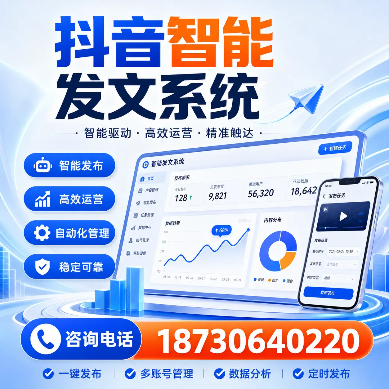 在 渭南 使用抖音智能发文系统的成功秘诀与常见误区